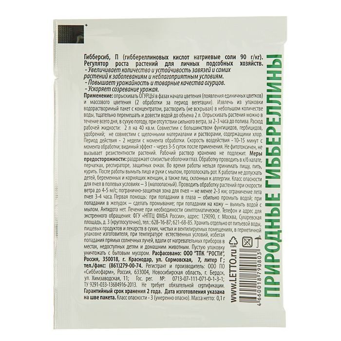 Завязь для огурцов инструкция. Гибберсиб для завязи огурец концентрат 0,1г. Гибберсиб препарат. Bio для завязи инструкция по применению 0.1 г. Завязь 1гр..