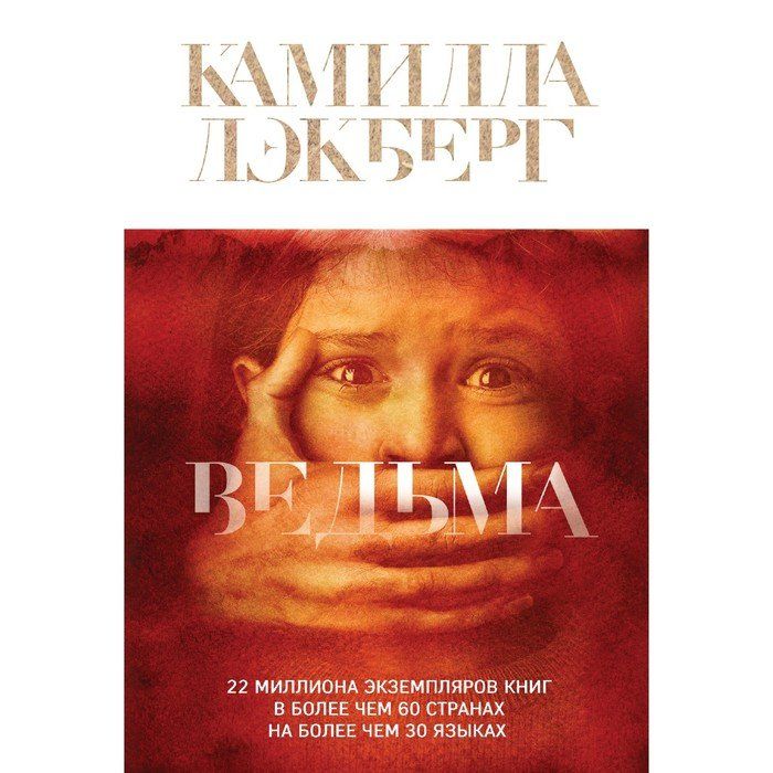 Аудио книга ведьма