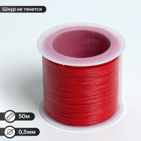 Шнур вощёный на бобине d=0,5мм, L=50м, цвет ярко-красный