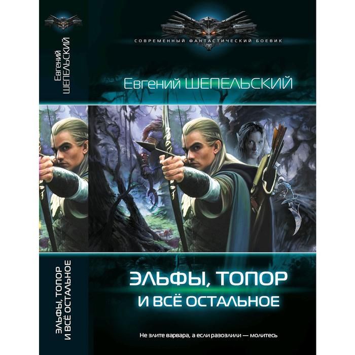 Попаданцы эльфы. Книги про эльфов и попаданцев. Книга про портал к эльфам.