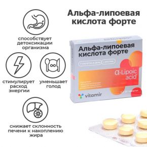 Альфа-липоевая кислота, при похудении, 100 мг, 30 таблеток