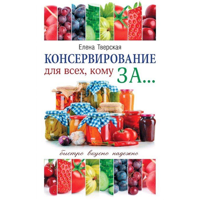 Календарь консервирования. Все для консервации. Консервирование по скандинавски.