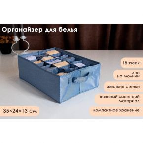 Органайзер для белья «Комфорт», 18 ячеек, 35×24×13 см, цвет серо-синий