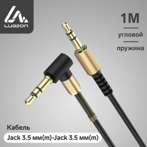 Кабель аудио AUX LuazON, Jack 3.5 мм(m)-Jack 3.5 мм(m), угловой, металл пружина, 1 м, черный