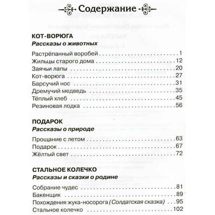 Краткий пересказ книги чудо. Паустовский рассказы сколько страниц. Паустовский рассказы оглавление. Оглавление книги. Содержание книги.