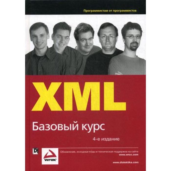 Начальный курс pdf. XML. Базовый курс издание. Базовый курс. Курс Хантер.