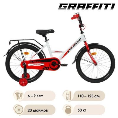 Велосипед 20" Graffiti Classic, цвет белый/красный