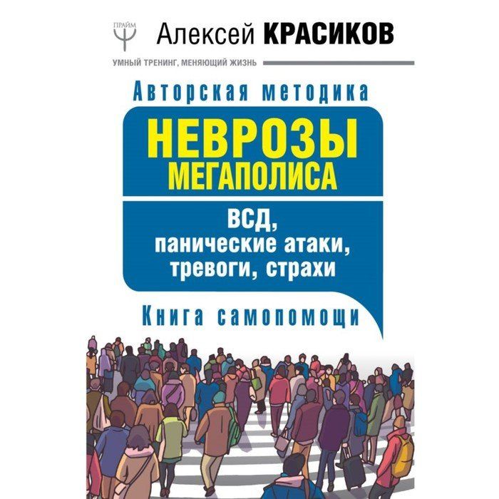 Книги про панические атаки