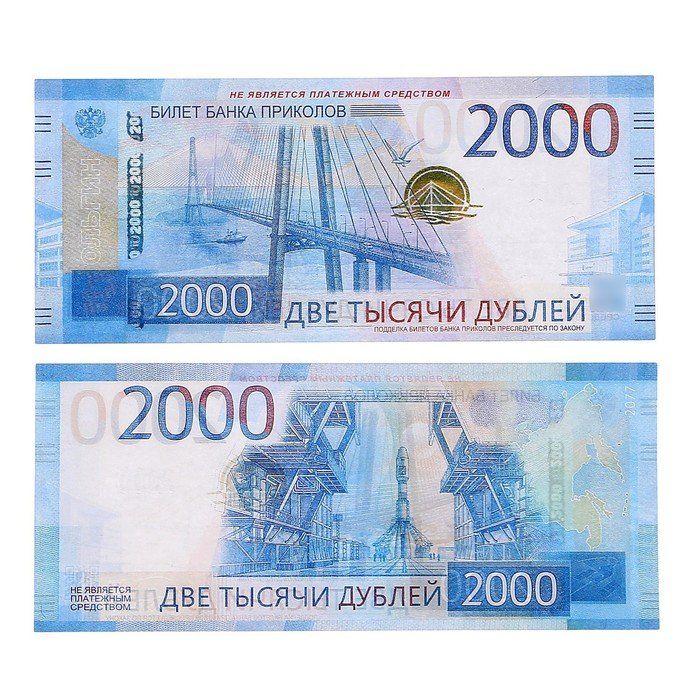 Два рубля купюра. 2000 Рублей банкнота. Банкнота 2000 рублей 2017. Купера 2000 рублей. Купюры 200 и 2000.