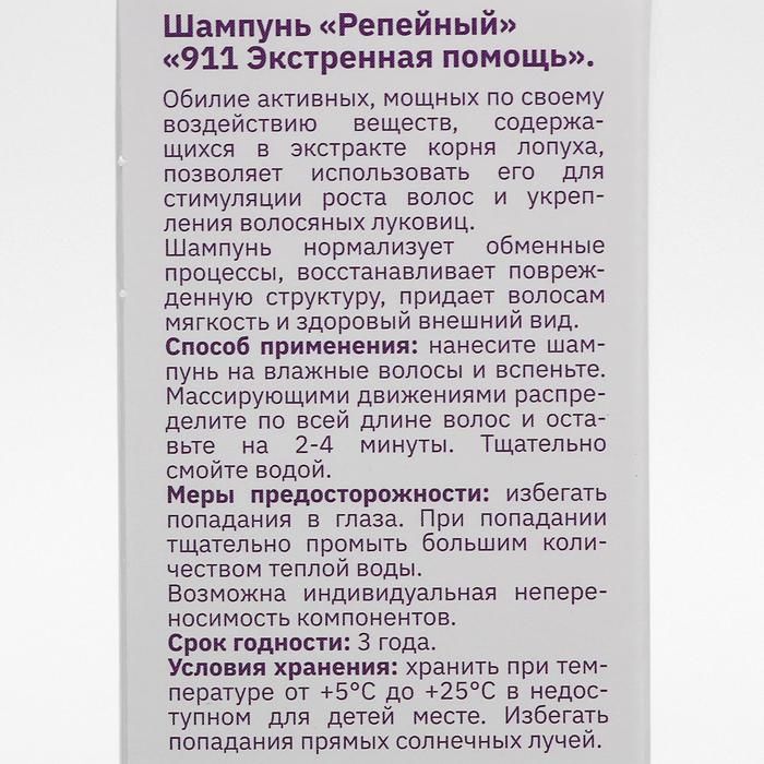 Шампунь 911 репейный. Шампунь репейный 911 отзывы. 911 Шампунь репейный 150мл. Репейный шампунь от выпадения отзывы. Шампунь 911 от выпадения волос отзывы.