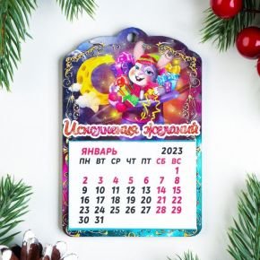Магнит новогодний календарь "Символ года 2023. Исполнения желаний"