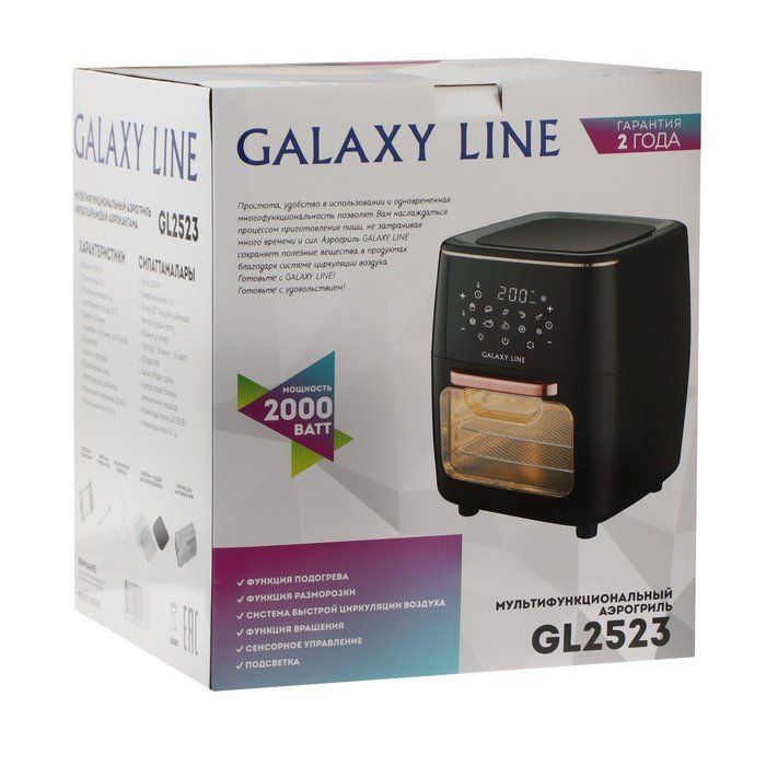 Аэрогриль galaxy отзывы. Аэрогриль Galaxy line gl 2520. Аэрогриль галакси лайн 2523. Аэрогриль галакси лайн 2523 характеристики. Galaxy line gl2523 обзоры.