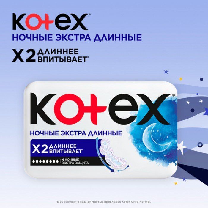 Kotex ultra night. Kotex прокладки ночные Экстра длинные 8 капель. Прокладки Котекс ультра ночные. Прокладки женские 8 капель Котекс. Прокладки Котекс ночные Экстра длинные 4шт.