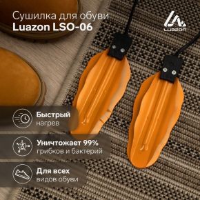 Сушилка для обуви Luazon LSO-06, 13 см, 12 Вт, индикатор, жёлтая
