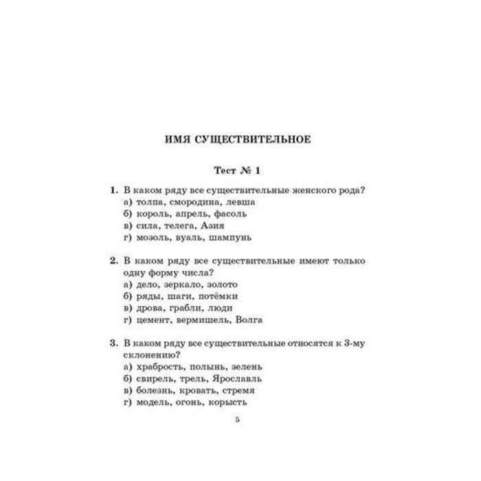 Уроки французского языка тест. Тест по русскому 6 класс. Тесты по существительным. Контрольные и проверочные работы по русскому языку 6 класс Шибалова. Контрольная работа по русскому языку номер 5 6 класс.