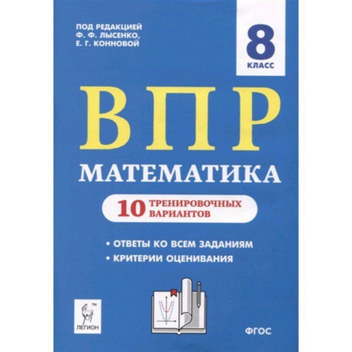 Впр лысенко 6 класс. ВПР математика Лысенко 5 класс. ВПР математика 5. ВПР 5 класс математика. Математика ВПР 15 вариант 5 класс.