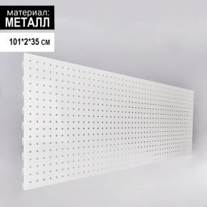 Панель для стеллажа, 35*101 см, перфорированная, шаг 2,5 см, цвет белый