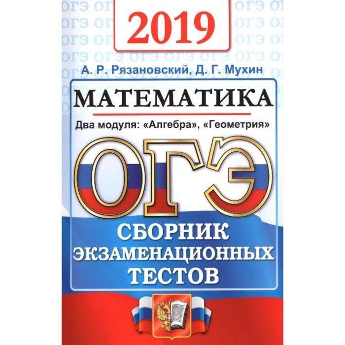 Задания математика 2019