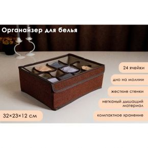 Органайзер для белья с прозрачной крышкой Доляна «Тео», 24 ячейки, 32×23×12 см, цвет кофейный