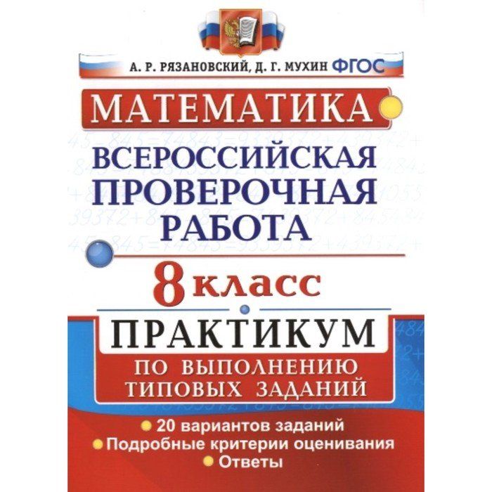 10 вариантов заданий по математике