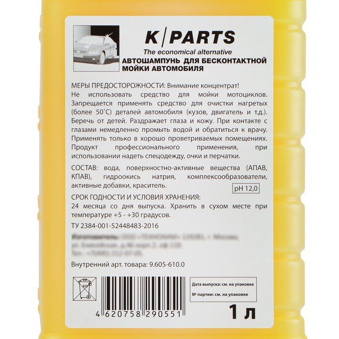 Karcher k parts soft. Parts Soft. Автошампунь Karcher 9.605-626.