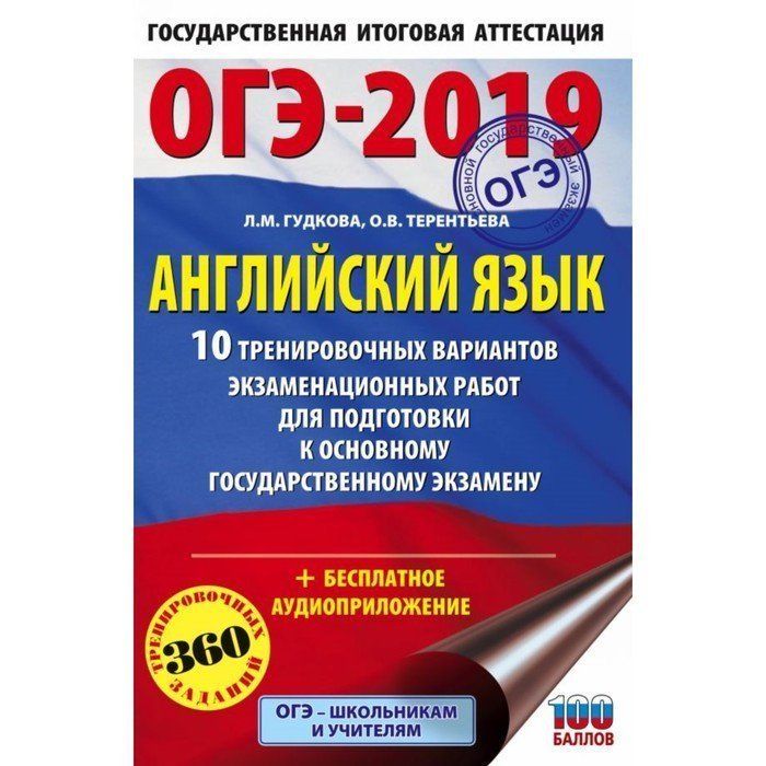 Тренировочные задания егэ английский язык 2024. ОГЭ по английскому. Подготовка к ОГЭ по английскому. ОГЭ английский язык. Подготовка к ОГЭ.