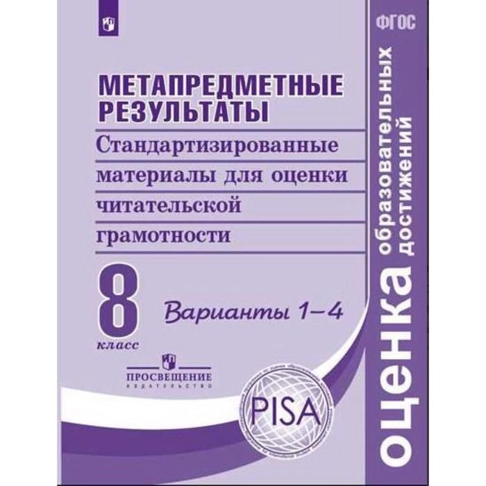 Комплексная работа 1 8 класс. Метапредметные Результаты стандартизированные материалы. Стандартизированные материалы для промежуточной аттестации. ФГОС метапредметные. Метапредметные Результаты комплексная работа.