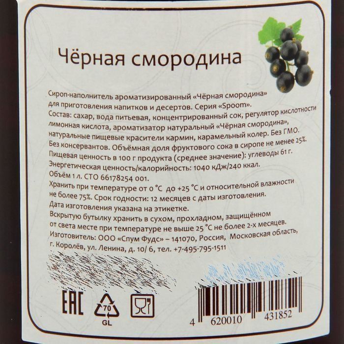 Текст песни смородина росс. Этикетка смородина. Этикетки на вино смородина. Смородиновое вино этикетка.