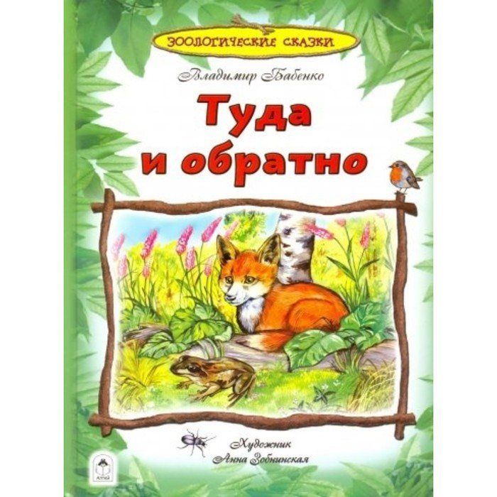 Алтей сказки. Книга Алтей.