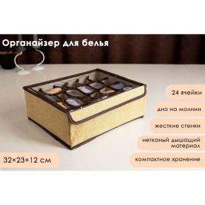 Органайзер для белья с прозрачной крышкой Доляна «Тео», 24 ячейки, 32×23×12 см, цвет бежево-коричневый