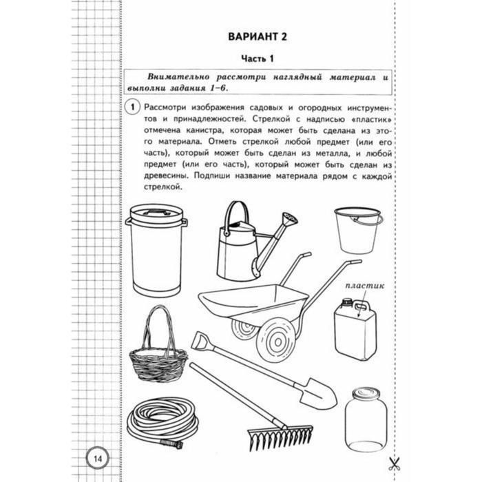 Вариантов заданий окружающий мир. ВПР окружающий мир 4 класс типовые задания 25 вариантов. ВПР 4 класс окружающий мир 2022 1 вариант Волкова, е, в., Цитович, г, и. ВПР типовые задания 4 класс окружающий мир. Задания окружающий социальный мир 2 класс 2 вариант.