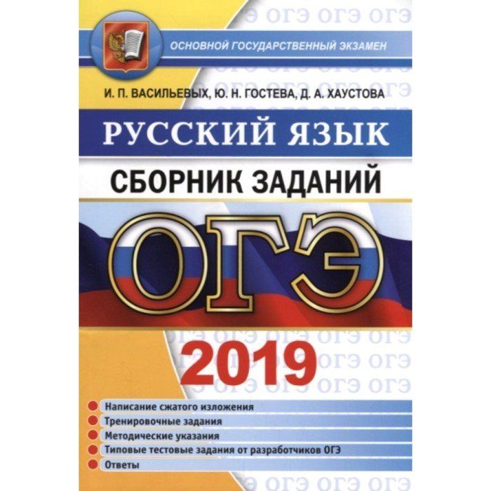 ОГЭ тест. Сборник задачей ОГЭ 2019. Сборник тестовых заданий 2019. Сборник ОГЭ по математике.