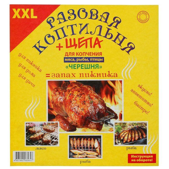 Одноразовая коптильня из фольги. Коптильня Grillkoff Викинг. Коптильня одноразовая со щепой. Одноразовая коптилка горячего копчения.