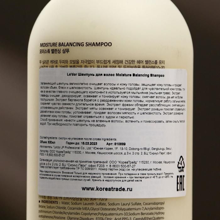 Шампунь balancing shampoo. Lador шампунь увлажняющий Бессиликоновый - Moisture Balancing Shampoo, 530мл. Lador Moisture Balancing Shampoo состав.