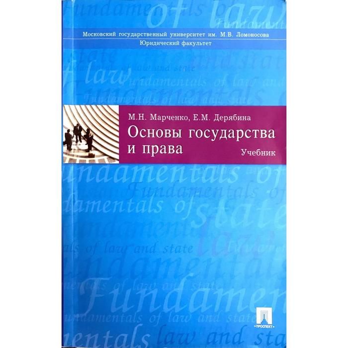 Марченко тгп. Основымправа Марченко.