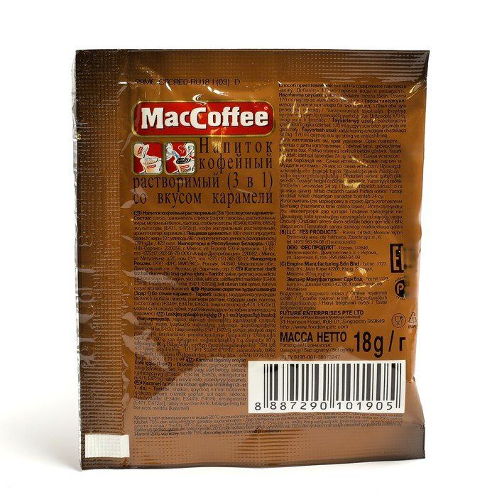 Карамель 18. Кофе MACCOFFEE 3в1 18г карамель. MACCOFFEE 3 В 1. Food Empire бренды. Текстура Маккофе.