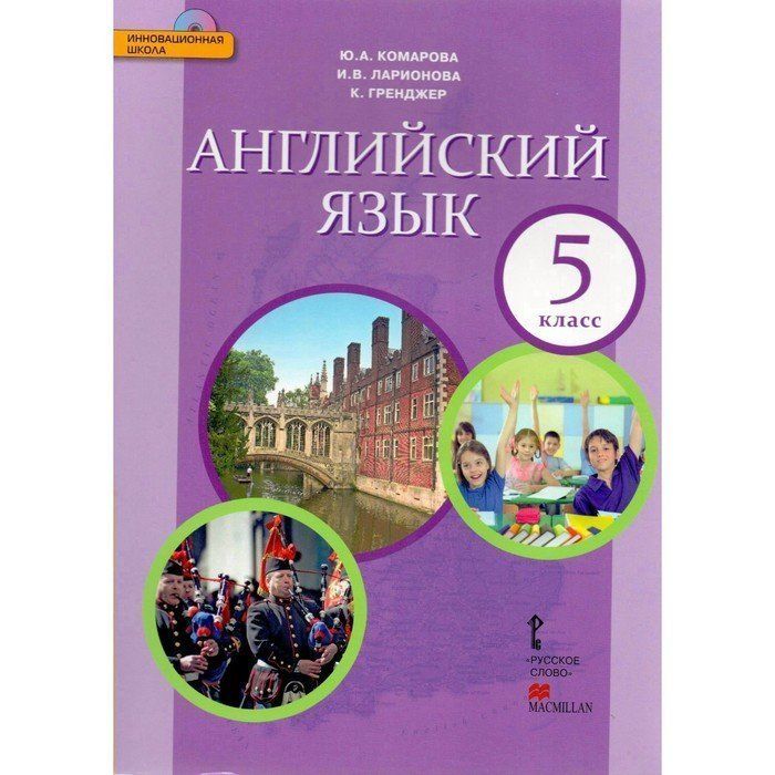 Английскому языку 5 класс учебник 1. Ученик на английском языке.