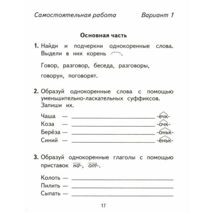 Русский язык 2 класс в конструкторе. Задания по русскому 2 класс для самостоятельной работы. Задания по русскому языку 1 класс для самостоятельной. Упражнения по русскому 1 класс для самостоятельной работы.