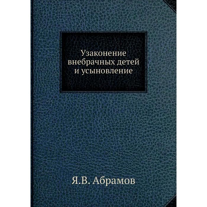 Усыновление и узаконение в римском праве