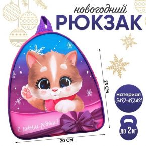 Рюкзак детский «С Новым годом!» Котик
