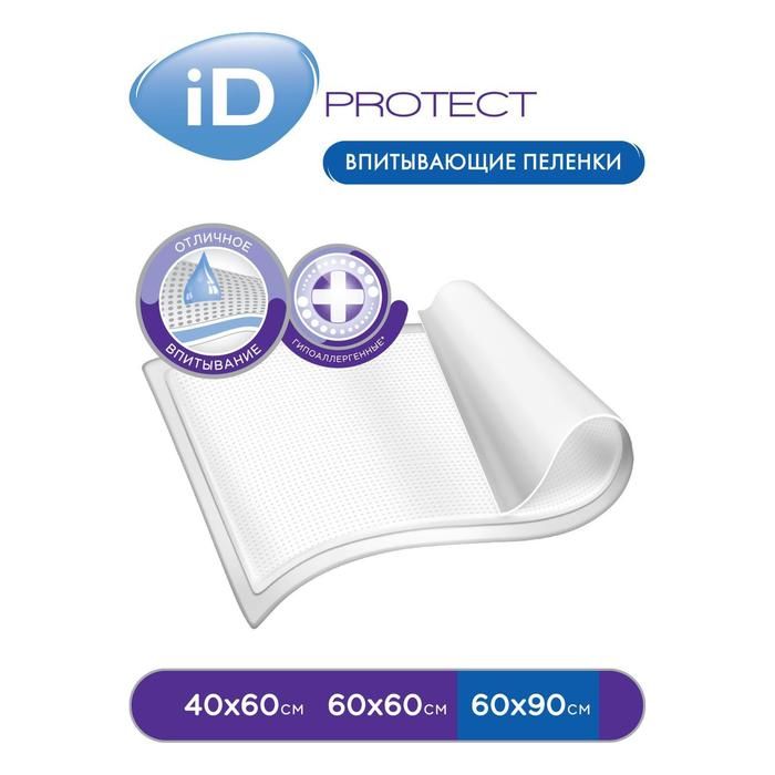 Впитывающие пеленки id. Пеленки ID protect 60x40. Айди Протект пеленки. Пеленки 60х90 ID protect 30шт. Пеленки 60 x 90 см ID protect 10 шт,впитыв.одноразовые.