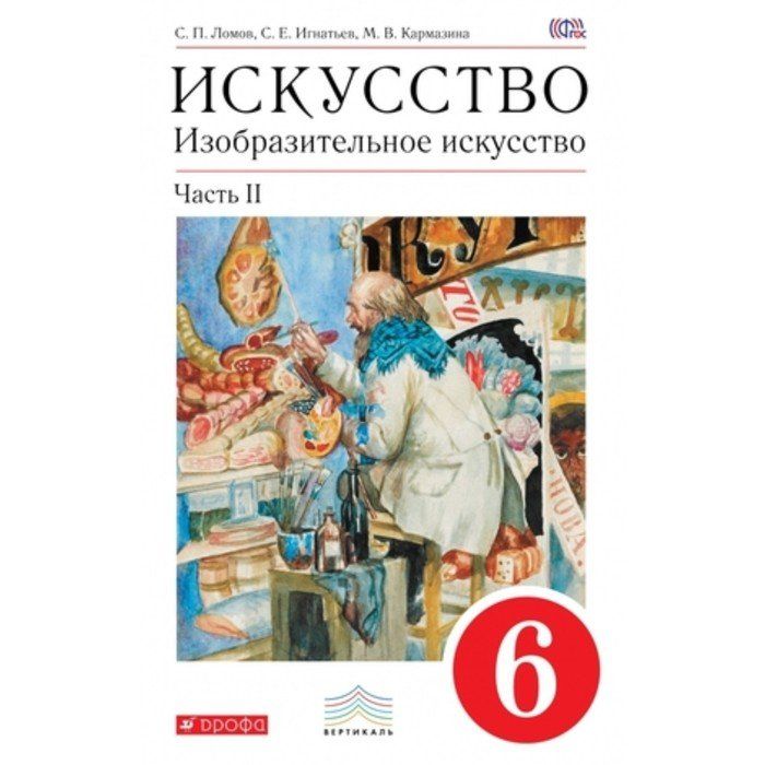 Изо 7 класс учебник