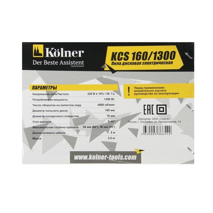 Kolner 160 1300. Дисковая пила Kolner KCS 160/1300. Пила дисковая Kolner KCS 160/1300 отзывы. Циркулярная пила Kolner 160/1300 как установить диск.