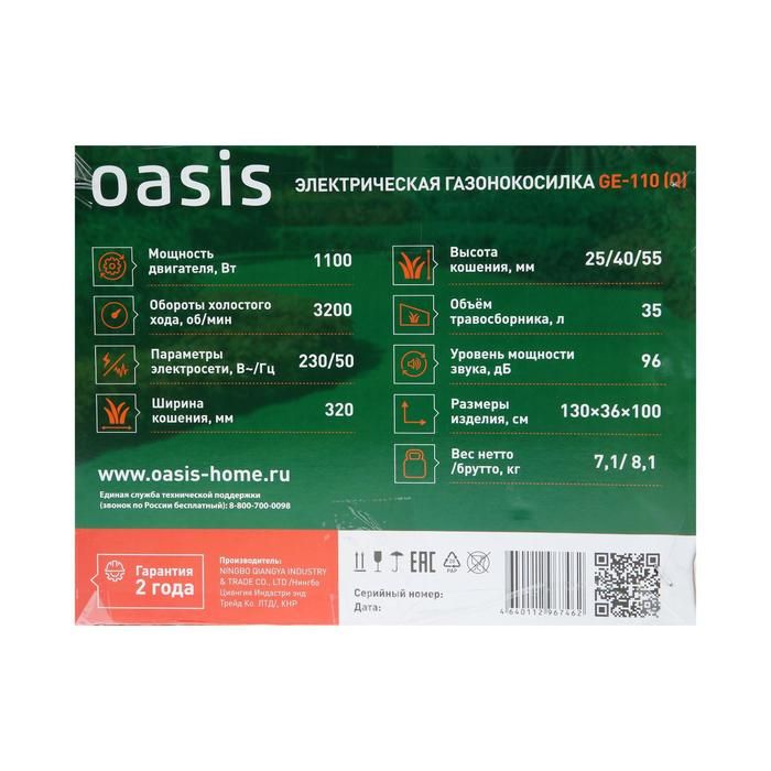 Oasis ge 110. Газонокосилка Oasis ge-110.