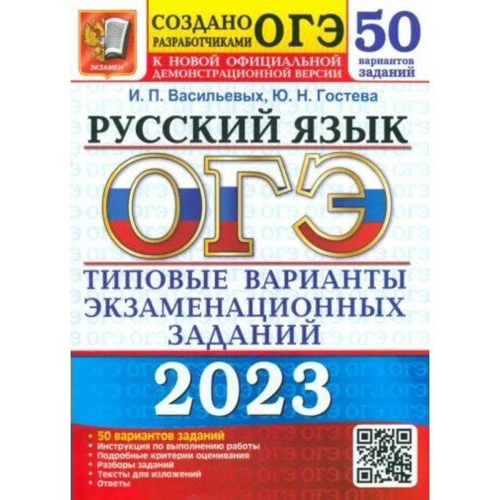 Ященко 50 вариантов егэ 2024 разбор. Егораева ЕГЭ 2024 русский язык. ОГЭ 2024 русский купить. Дэмоэкзамен 2024.