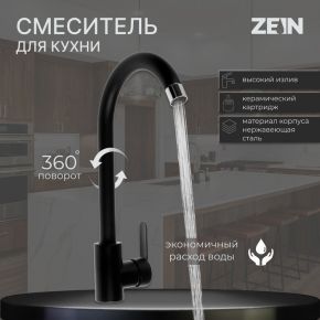 Смеситель для кухни ZEIN Z2388, картридж керамика 40 мм, нержавеющая сталь, камень-черный