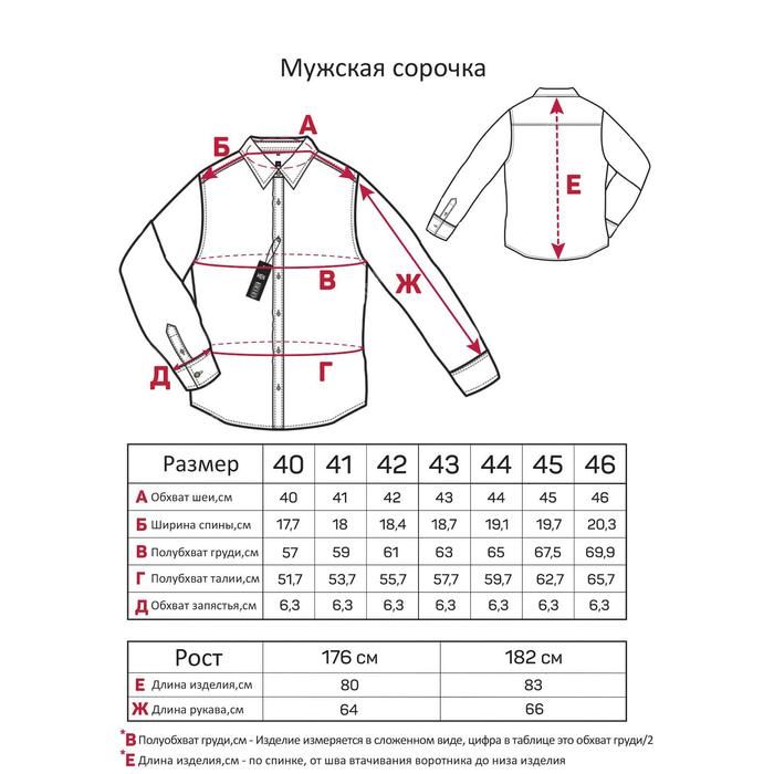 Рубашечный размер. Размер рубашки 170-176. 41 Размер мужской рубашки. Размер рубашки 176, 182-104-42. Размеры мужских сорочек.