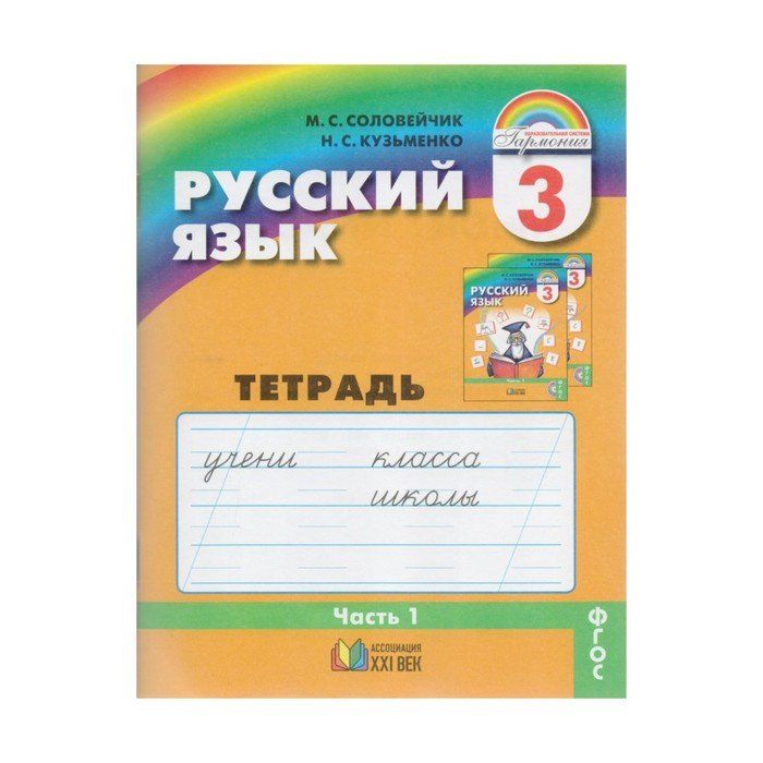 Соловейчик 3 класс 554