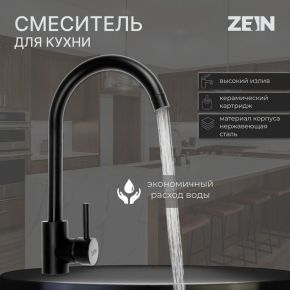 Смеситель для кухни ZEIN Z2387, однорычажный, картридж керамика 40 мм, нержавеющая сталь, черный   7