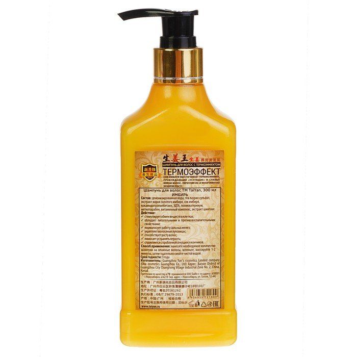 Ginger shampoo. Имбирный шампунь. Шампунь с имбирем. Ginger шампунь. Китайский шампунь.